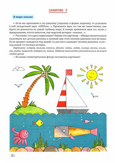 Тетрадь по звуковой культуре речи. Гласный звук О