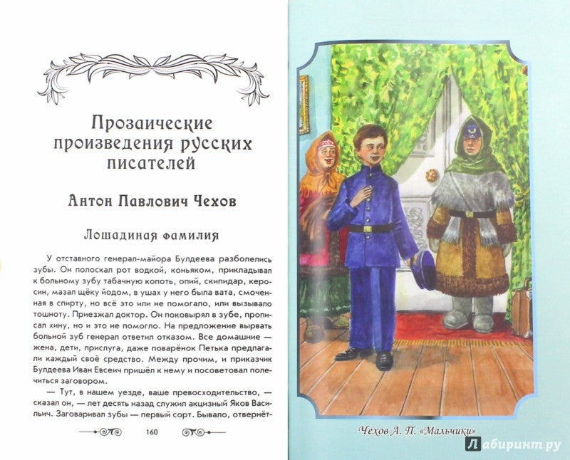 Новая иллюстрированная хрестоматия для внеклассного чтения 1-4 кл. (programme scolaire normal)