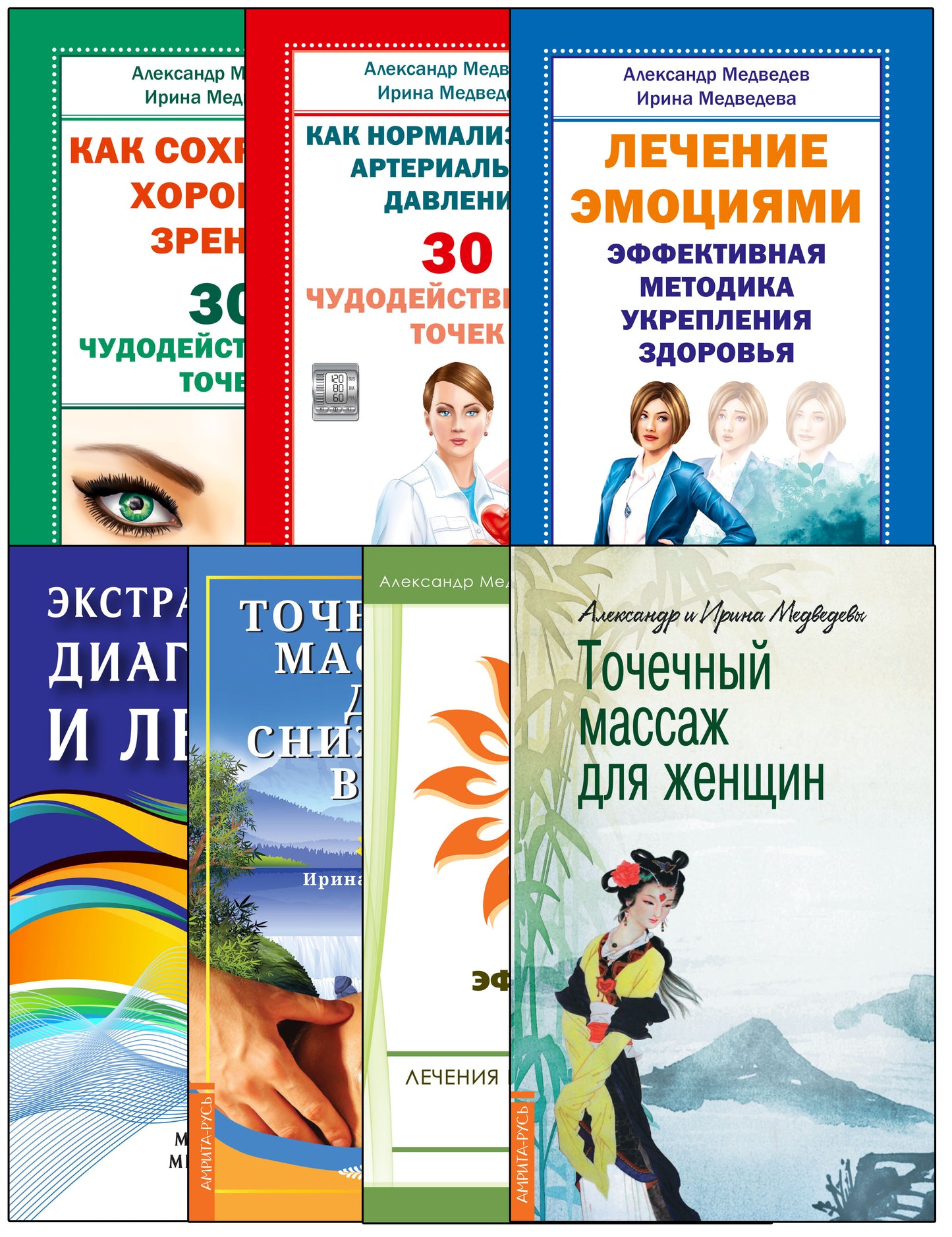 Organisme de diagnostic et de surveillance. (Complexe de 7 livres)