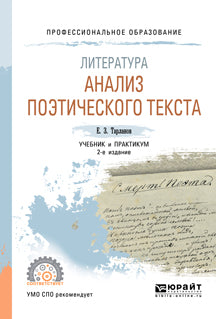 Литература: анаLIS поэтического текста 2-е изд. , par. Je suis d'accord. Travail et pratique pour le sport