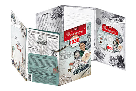 Ты родился 1939 год. Видео-открытка. DVD