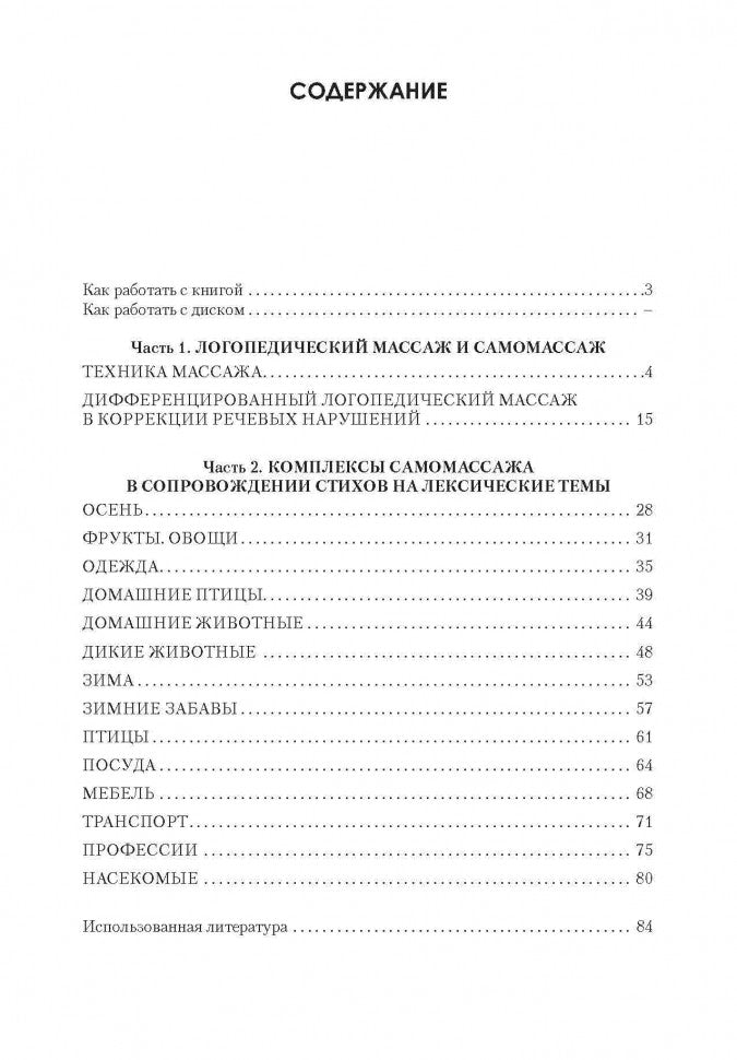 Il y a un massage logopédique et un massage en cours de correction. Османова Г.А
