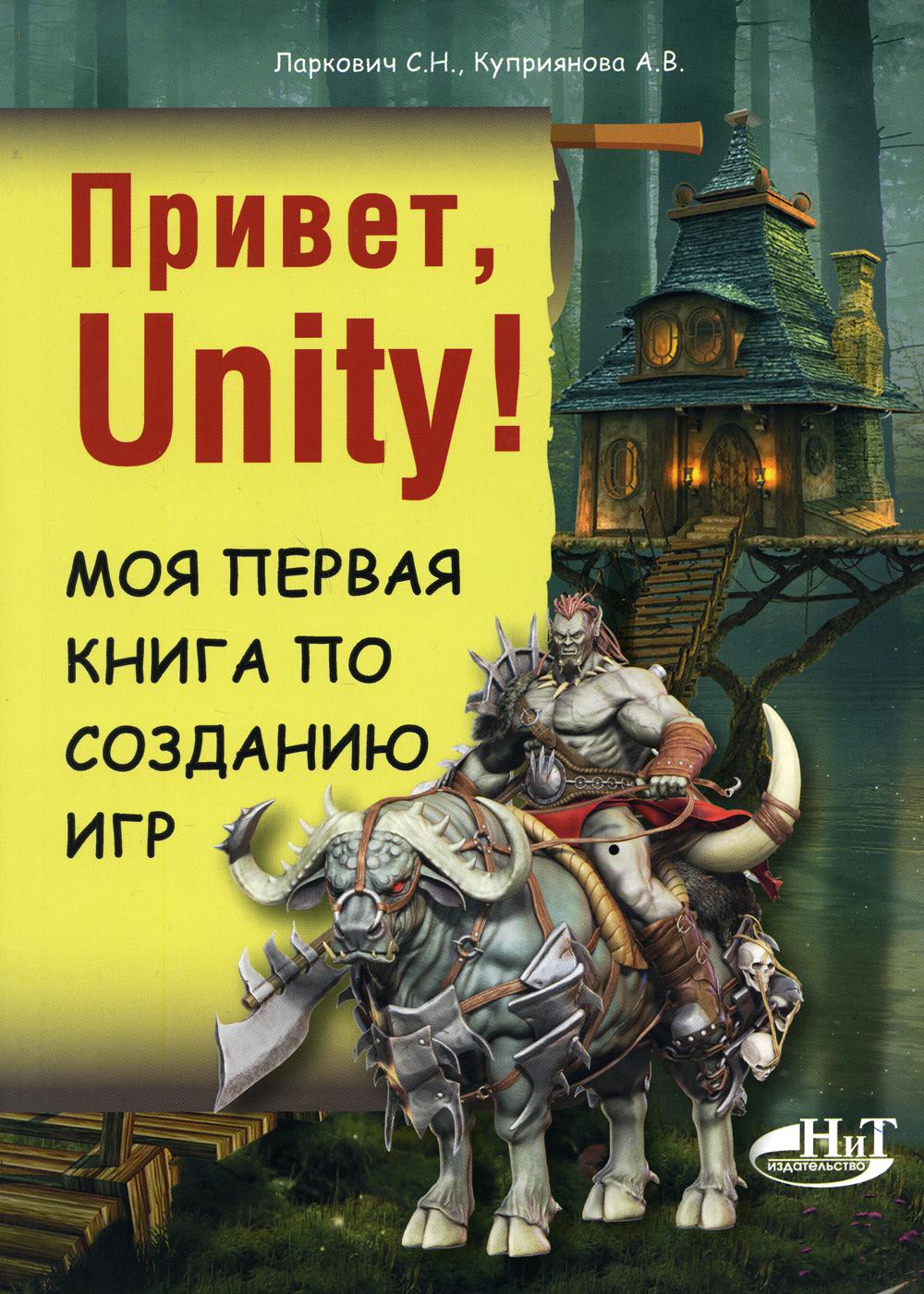 Privé, Unité ! Mon livre est disponible pour le jeu
