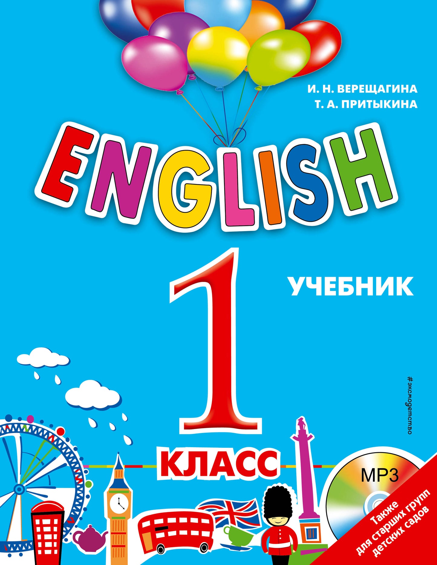 ANGLAIS. 1 classe. Учебник + компакт-disque MP3