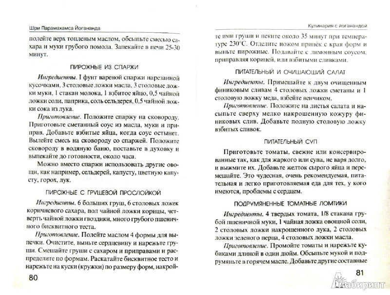 Кулинария с Йоганандой