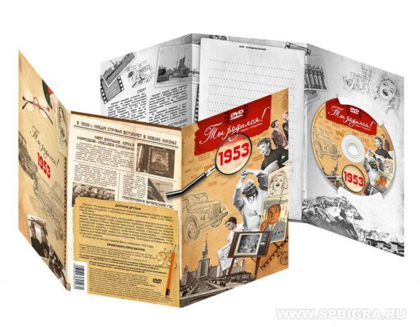 Ты родился 1953 год. Видео-открытка. DVD