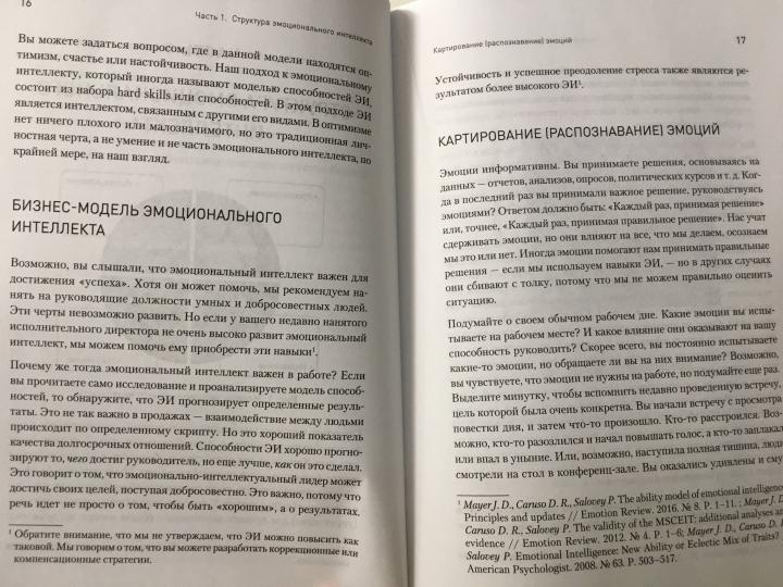 L'intellectuel émotionnel dans le monde des affaires : résoudre les problèmes des dirigeants