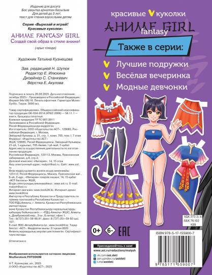 Anime fantasy girl. Vous êtes maintenant dans le style de l'anime !