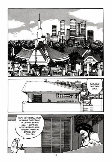 Akira. Tome 3