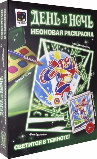 Деньи ночь. Неоновая раскраска "Воин будущего"