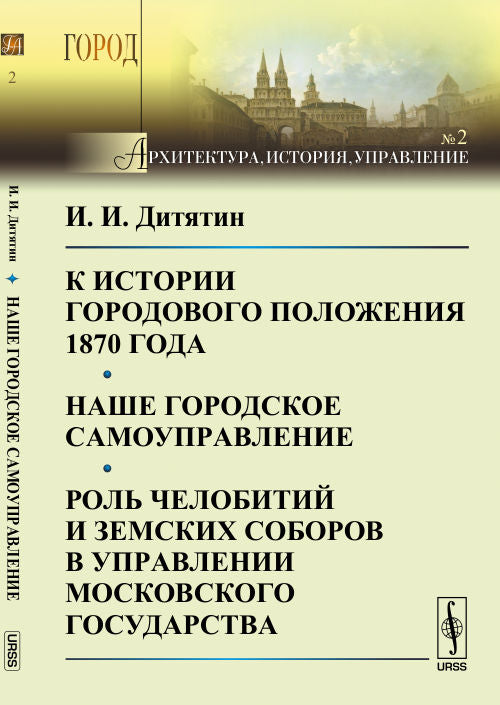 L'histoire de la histoire de 1870. Il y a un inventaire important. Le rôle des gens et des travailleurs allemands dans la mise en œuvre du gouvernement de Moscou