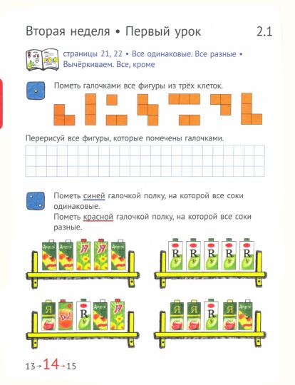 Сопрунова. Математика и информатика. 1-й класс: задачник. Часть 1. (2-е, доработанное).