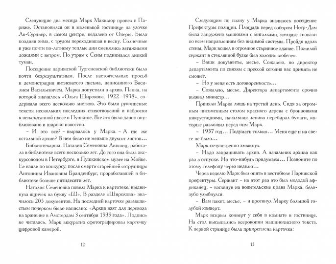 Павел Долохов «Снег в Техасе». СПб.: Лимбус Пресс, ООО «Издательство К. Тублина», 2021. – 378 s.