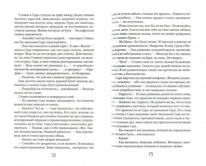 Любовь, опять любовь / Лессинг Д.