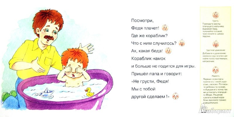 Corablique. Развитие эмоций (для детей от 2-х лет)