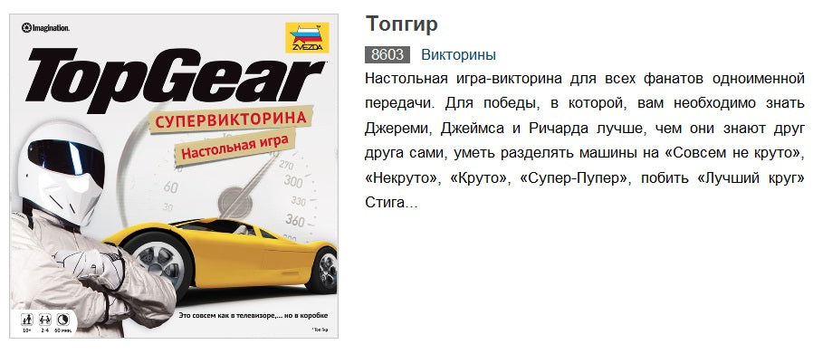 Наст.игра "Топ Гир" Top gear (викторина про автомобили) арт.8603
