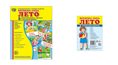 *Complexe. Дем. cartes СУПЕР Времена года. Leto (2 formats : 173х220 et 63х87) / ВБ
