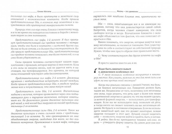 Реализовать свою судьбу. 2-е изд. Осознанное творение собственной жизни