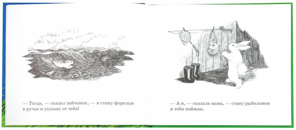 Как зайчонок убегал