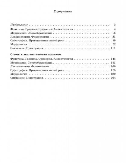 Готовимся к олимпиаде по русскому языку: лингвистический конкурс. 9-11 кл. Балуш Т.В.