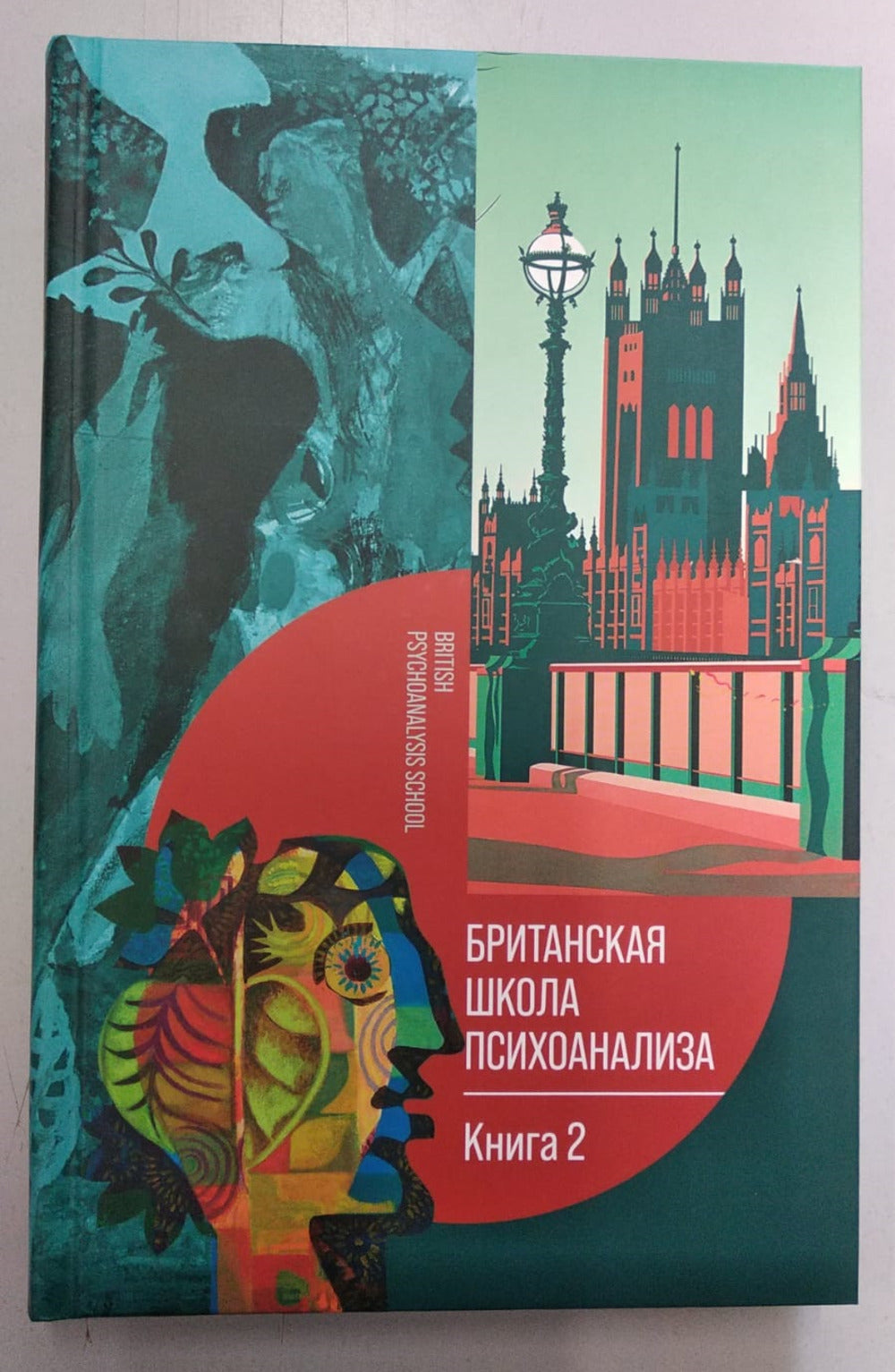 École britannique de psychologie. Кн.2