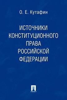 Избранные труды. À 7 heures. Том 2. Источники конституционного права РФ. Монография.-М.:Проспект,2011.