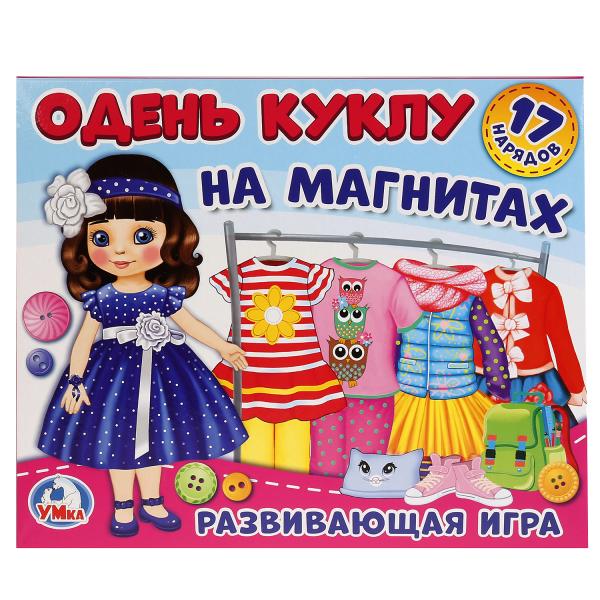 ИГРА-ОДЕВАЙКА НА МАГНИТАХ "УМНЫЕ ИГРЫ" ОДЕНЬ КУКЛУ. ШАТЕНКА. В РУСС. КОР. в кор.7шт
