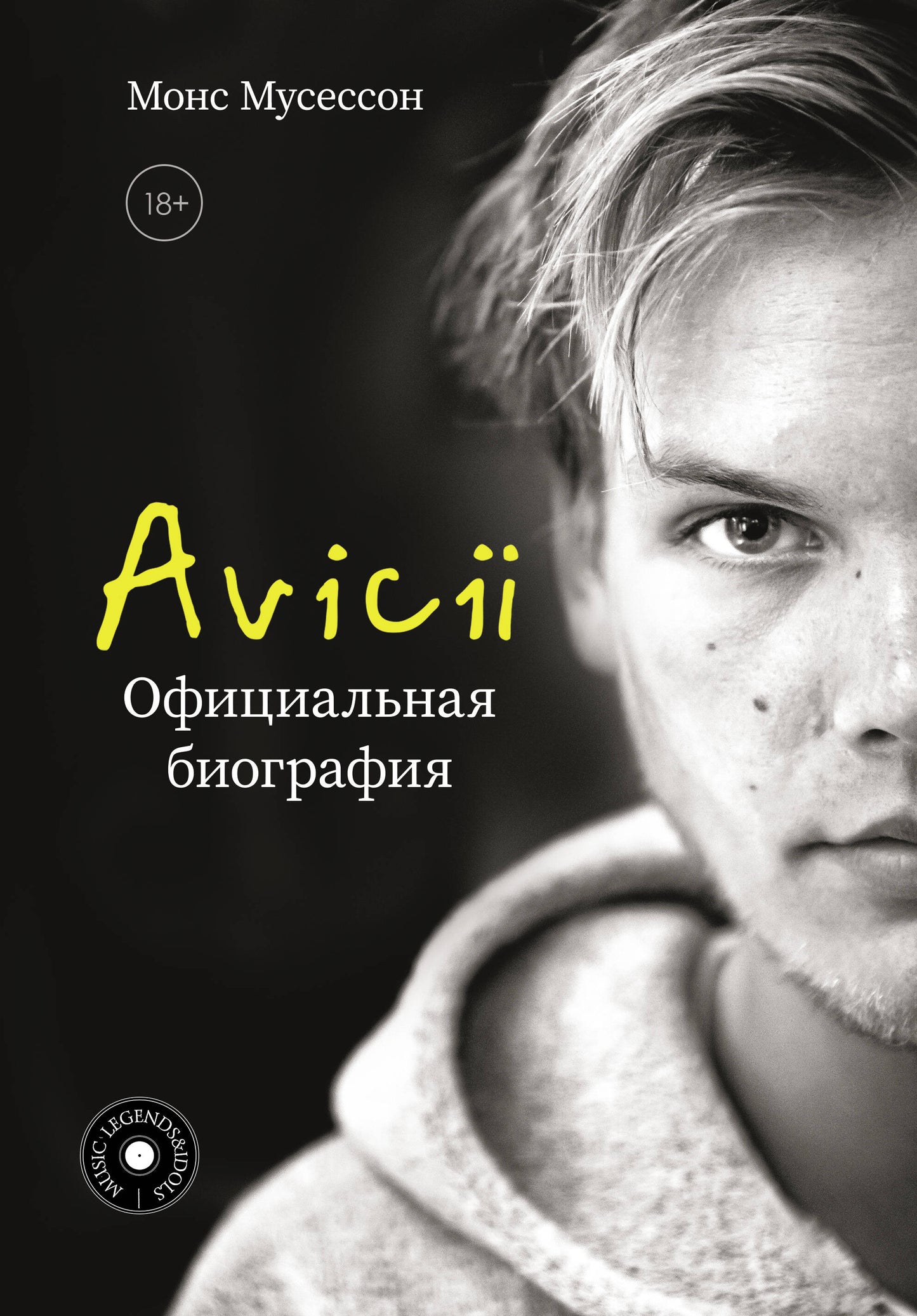 Avicii. Biographie officielle