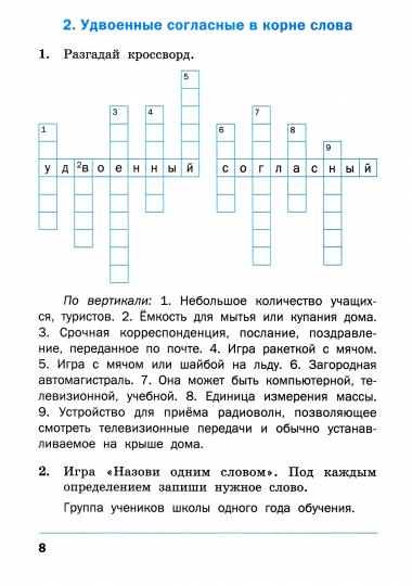 ТР Тренажёр по русскому языку для подготовки к ВПР 3 кл. (ФГОС) /Жиренко.