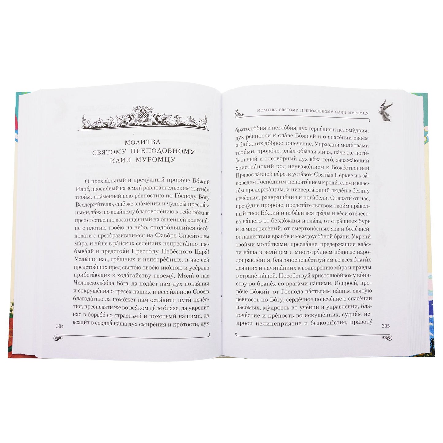 Светлостью просиявшие: Сборник повестей