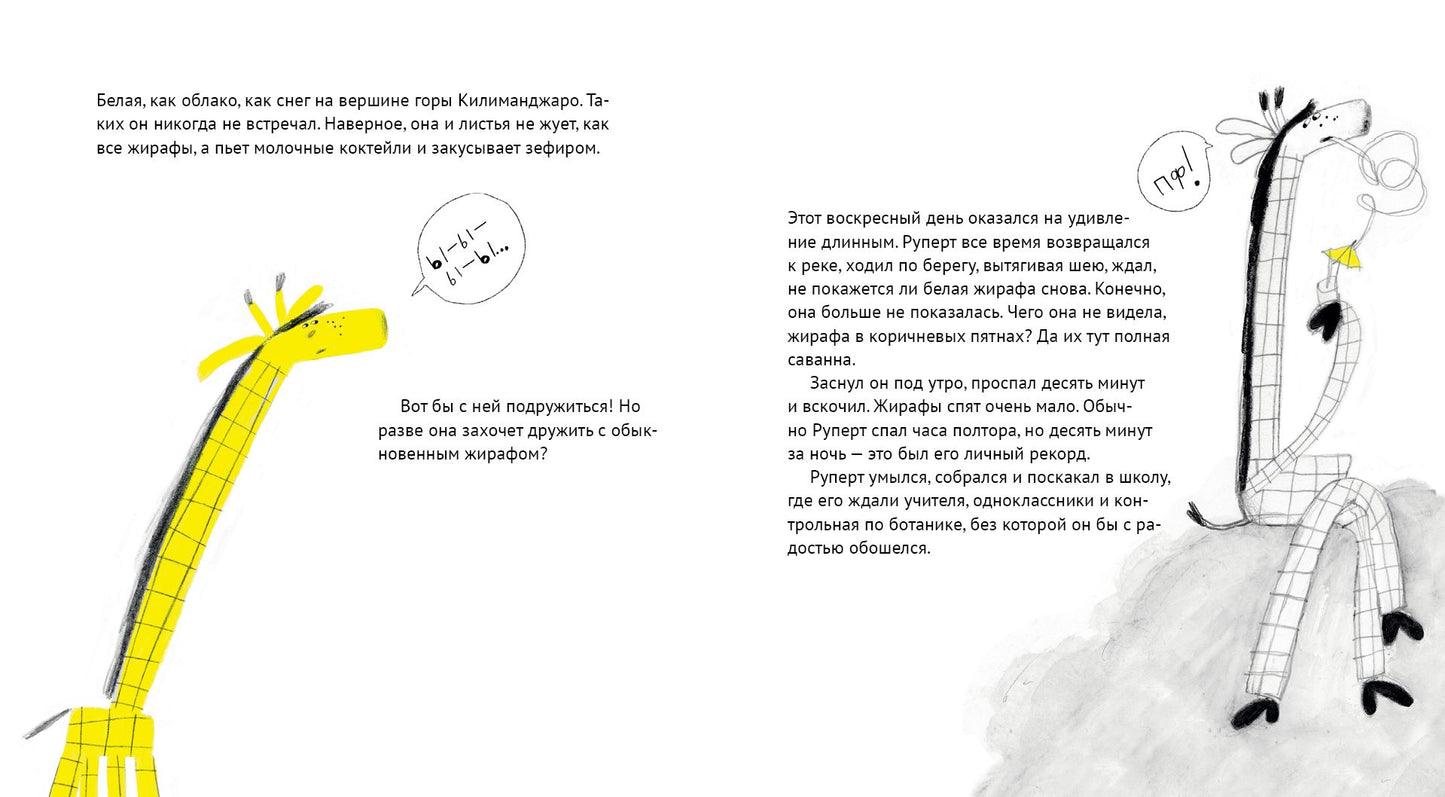 Super, обыкновенный жираф