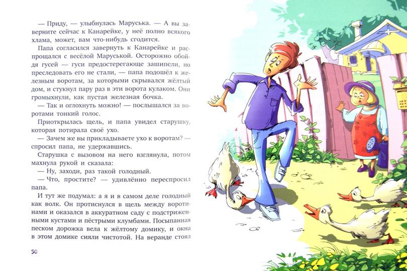 Fanya, Appelsin et четверо из города