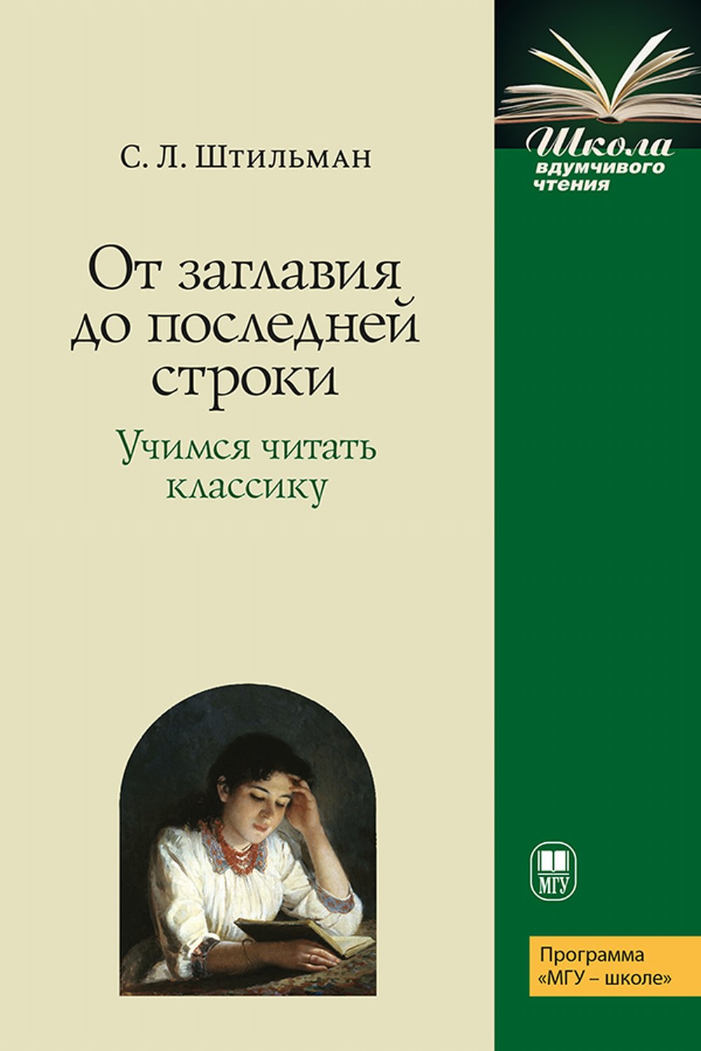 От заглавия до последней строки. Je suis en train de parler de classe. Пособие для учителей и учащихся