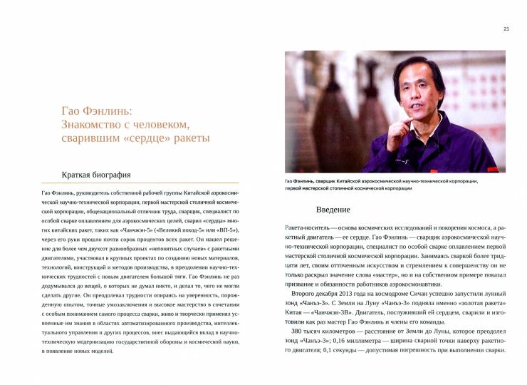 Мастера великой державы