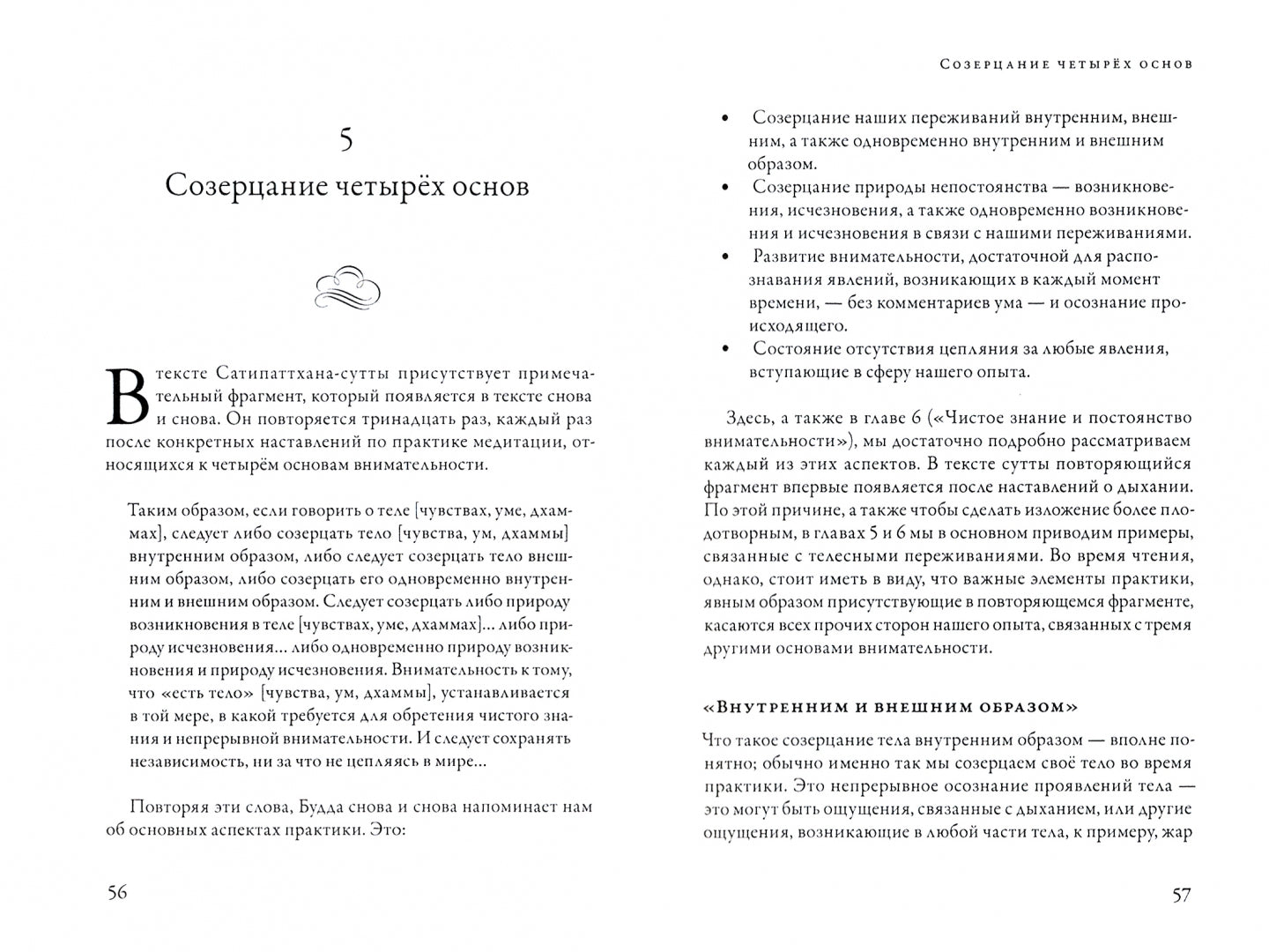 Внимательность. Практическое руководство по пробуждению. 2-e jour