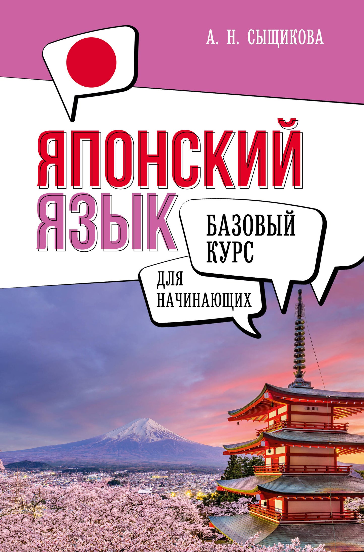 Японский язык для начинающих. Cours bas