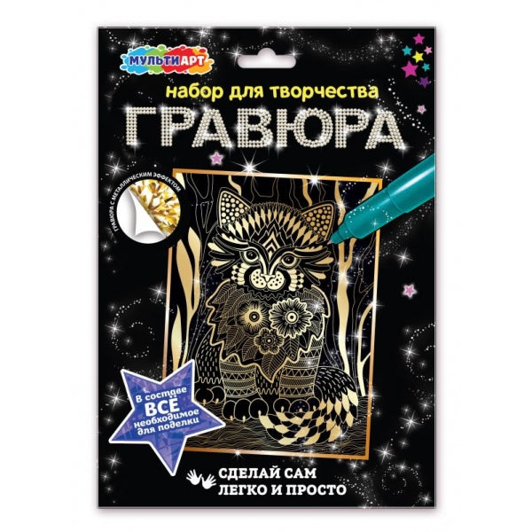 Гравюра золотая 18*24 см котенок МУЛЬТИ АРТ