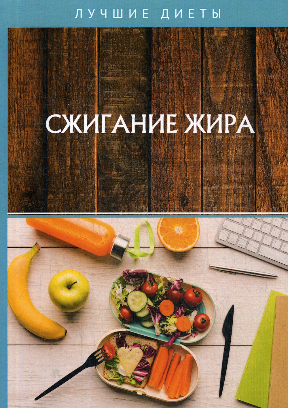 Сжигание жира