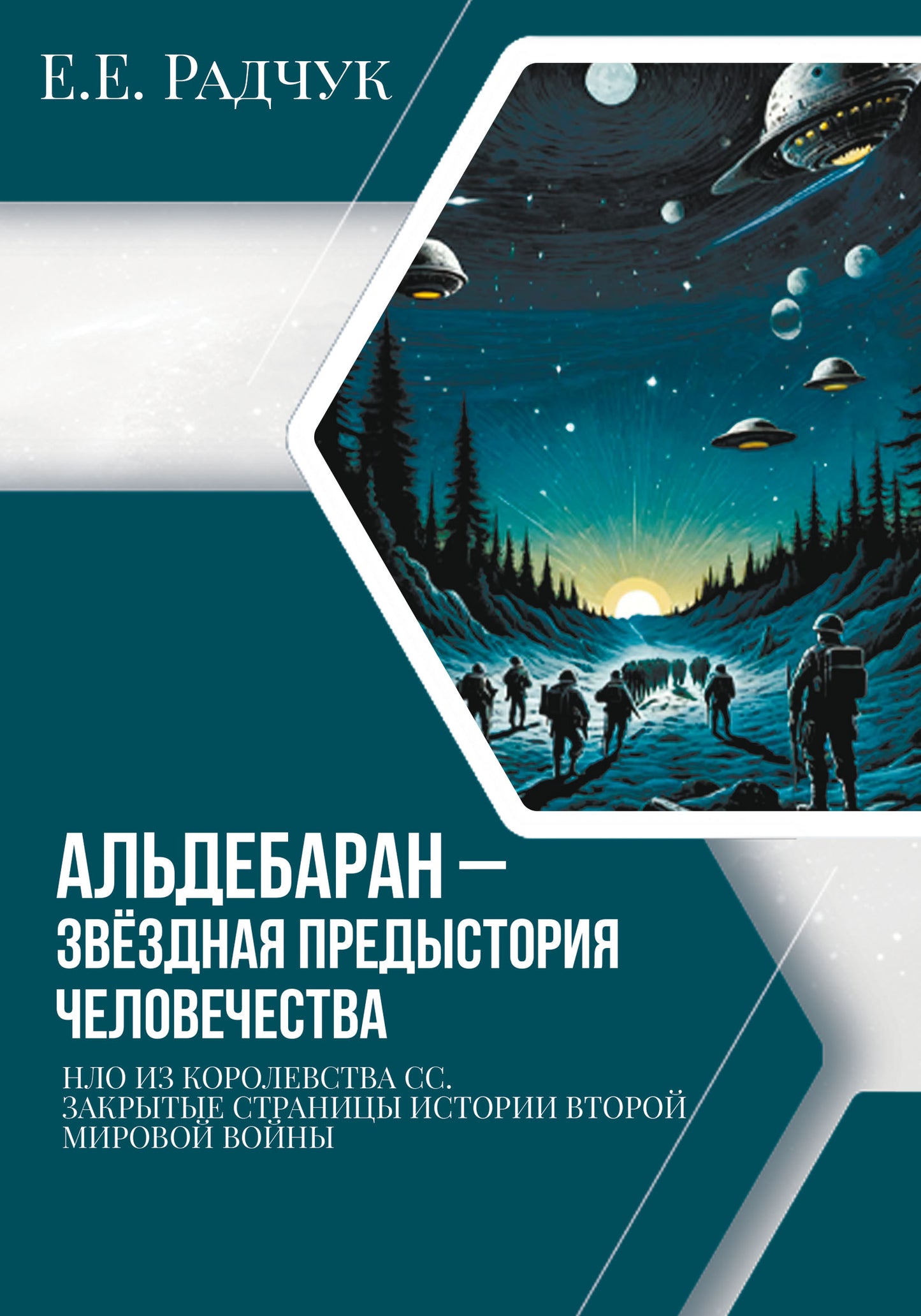 Альдебаран - звездная предыстория человечества