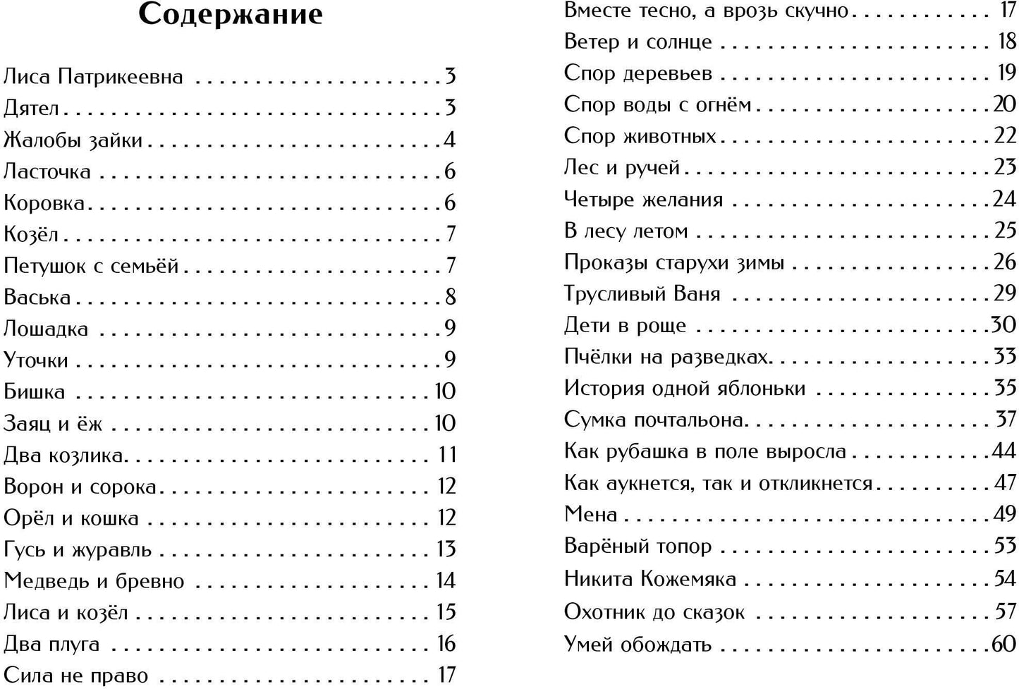 Рассказы и сказки "Жалобы зайки". Classement classique
