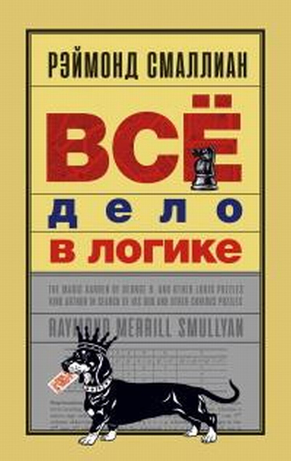 Всё дело в логике