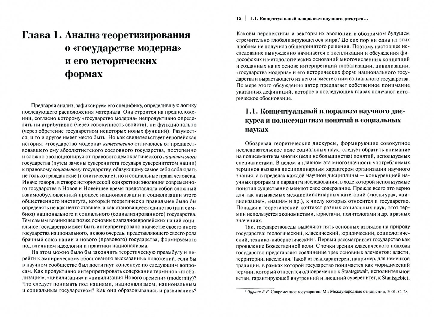 Le gouvernement moderne. Évolutions vectorielles nationales et sociales : monographie
