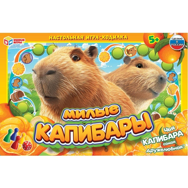 Милые капибары. Настольная игра-ходилка. 217х330х27 mm. Умные игры в кор.20шт