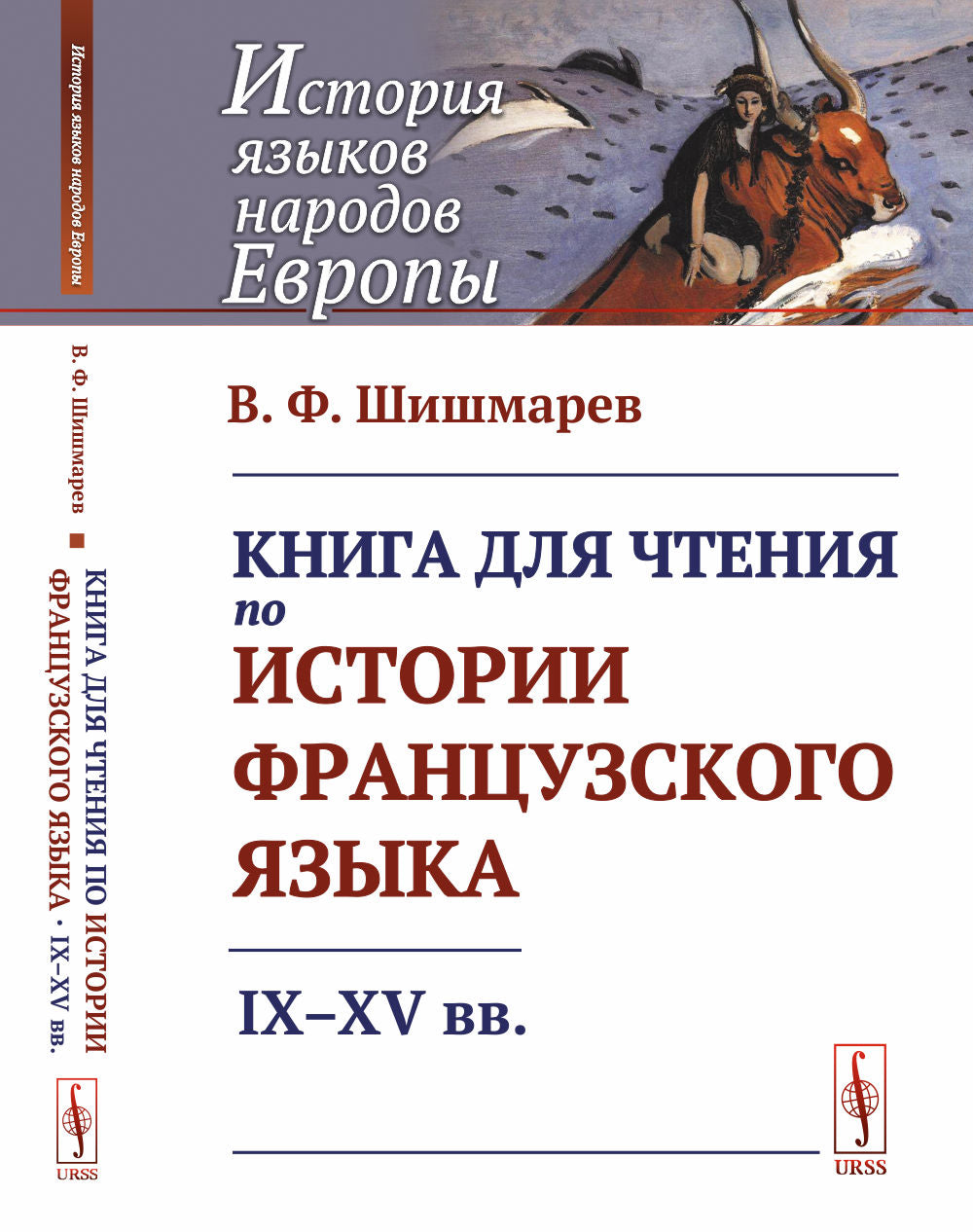 Книга для чтения по истории французского языка: IX--XV вв.