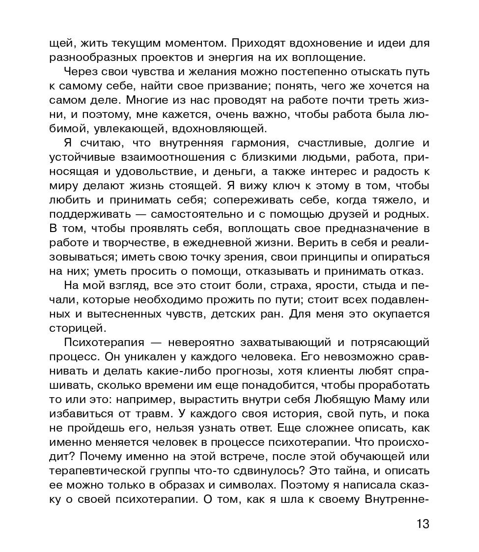 Je veux qu'elle soit avec elle, ou avec maman pour Rebenka. Наоми Рейн