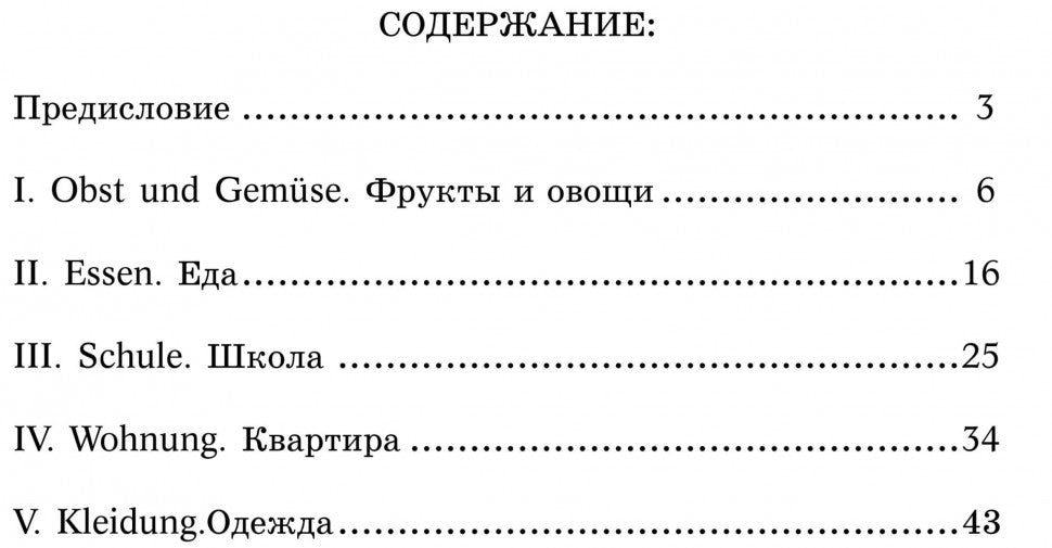 Je suis un jeune slovène. От слова к слову. Хисматулина Н.В.