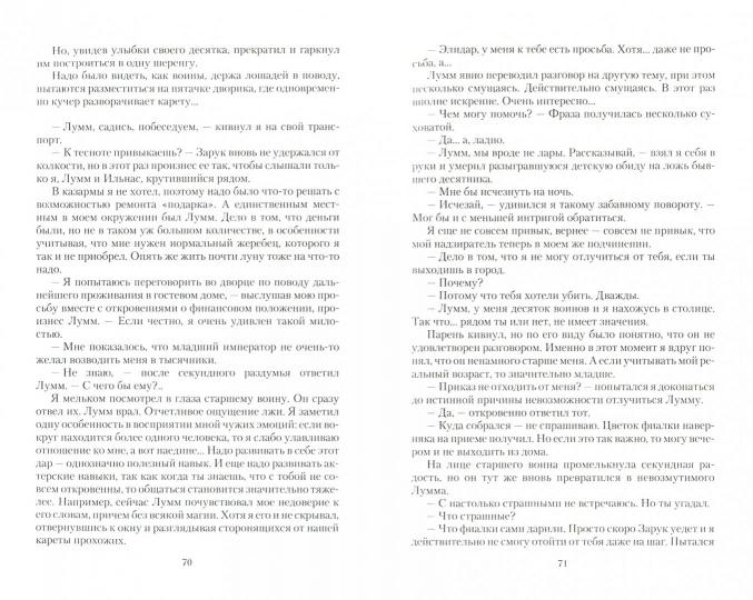 Цветок безумия. Империя рабства: roman fantastique