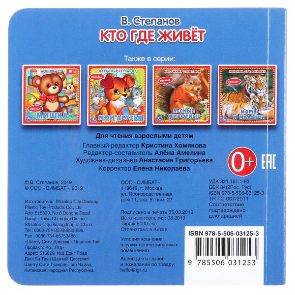 Ouais. C'est vrai. В.Степанов (карт. книжка с тактилом). 3 разворота. 4 temps. élément. 120х120мм