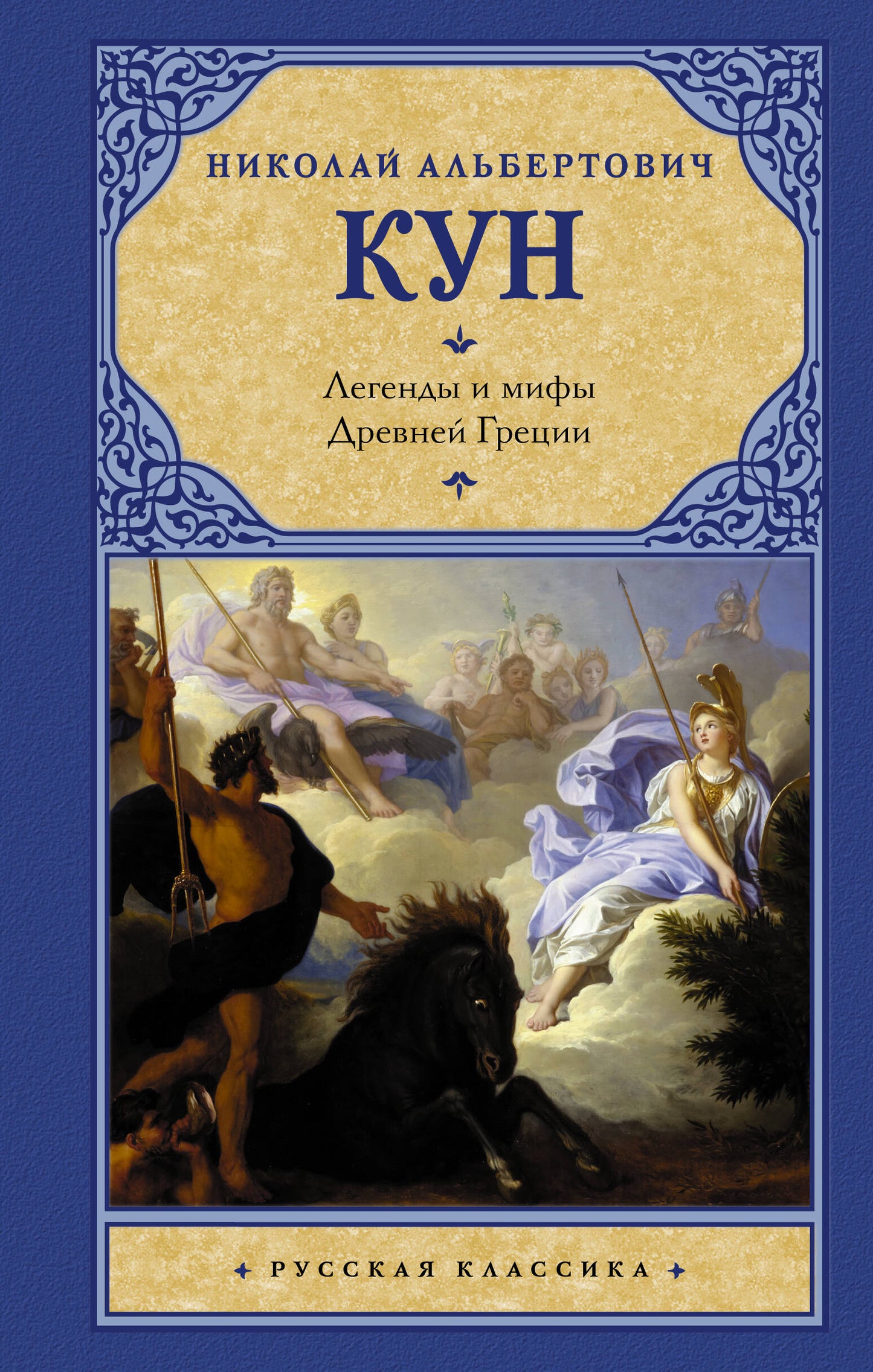 Légendes et légendes de Drevneï Grèce