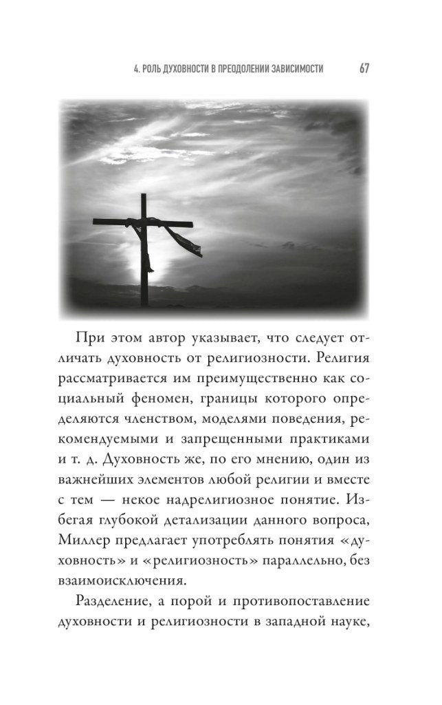 Избери жизнь.Преодоление зависимостей